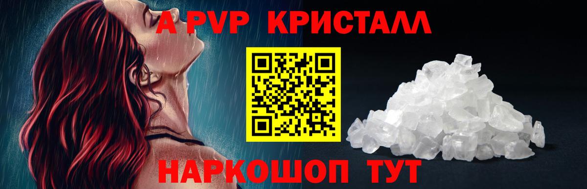 Альфа ПВП Crystall Сухой Лог