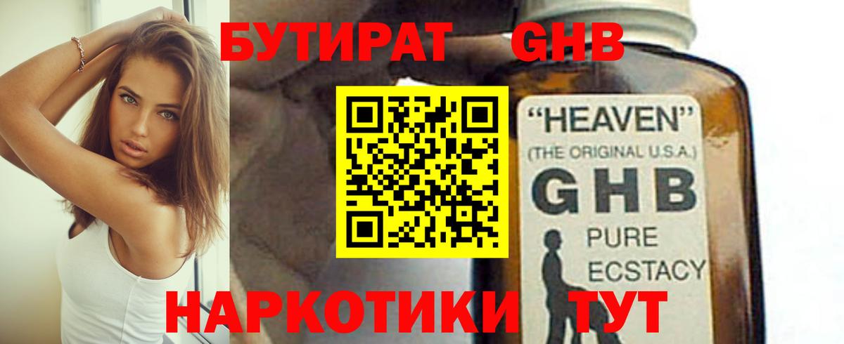 Сухой Лог  БУТИРАТ BDO 33%  Вход с VPN 