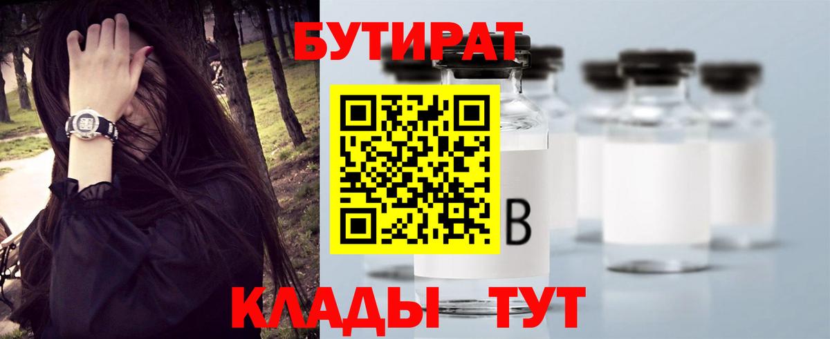 БУТИРАТ BDO Сухой Лог