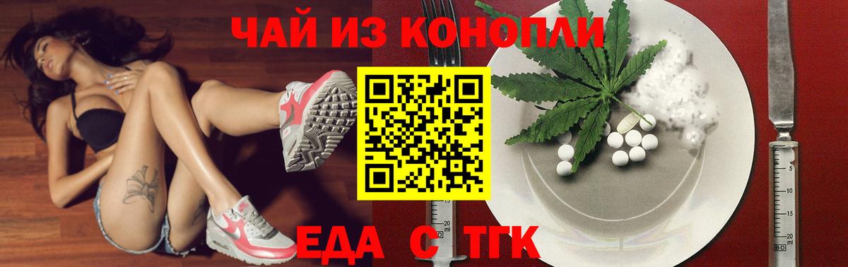 Еда ТГК марихуана Сухой Лог