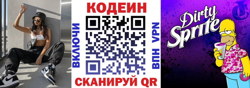 Codein напиток Lean (лин)  где продают   Сухой Лог 