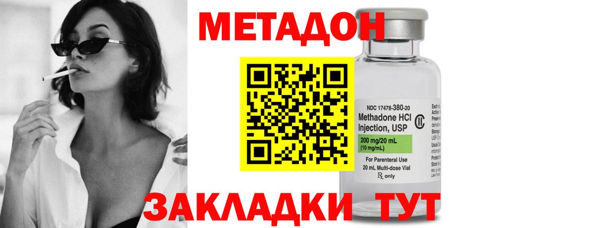 МЕТАДОН VHQ Сухой Лог